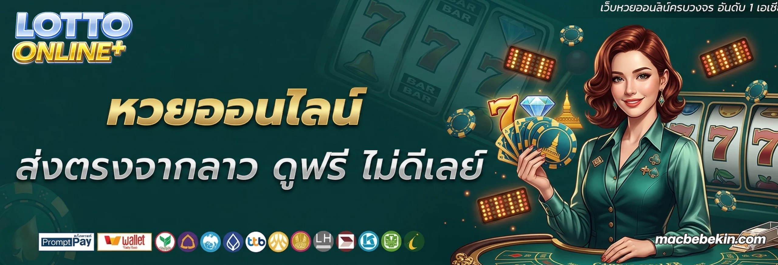 เว็บไซต์ ซื้อ หวย ออนไลน์